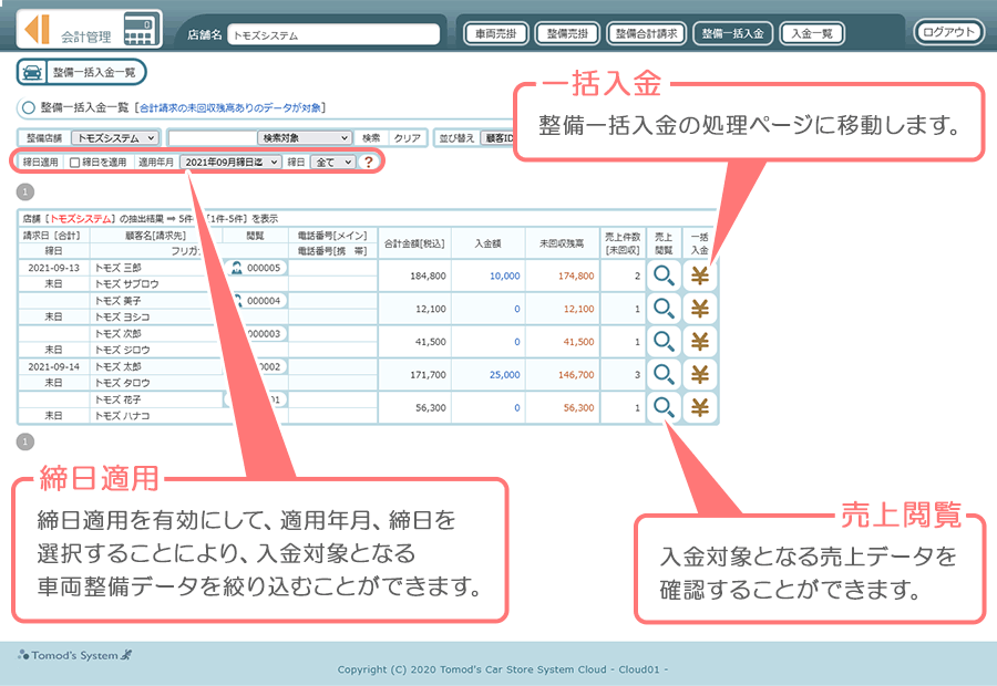 顧客データの設定