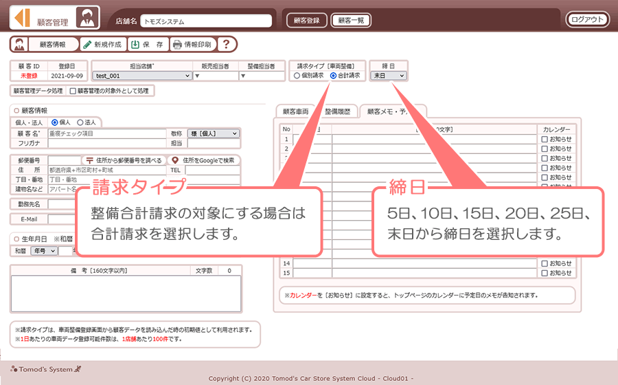 顧客データの設定