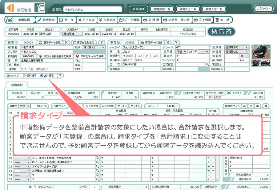 車両整備データ
