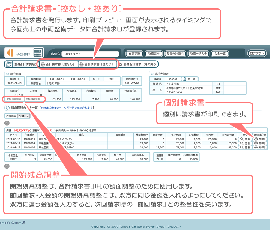 整備合計請求発行