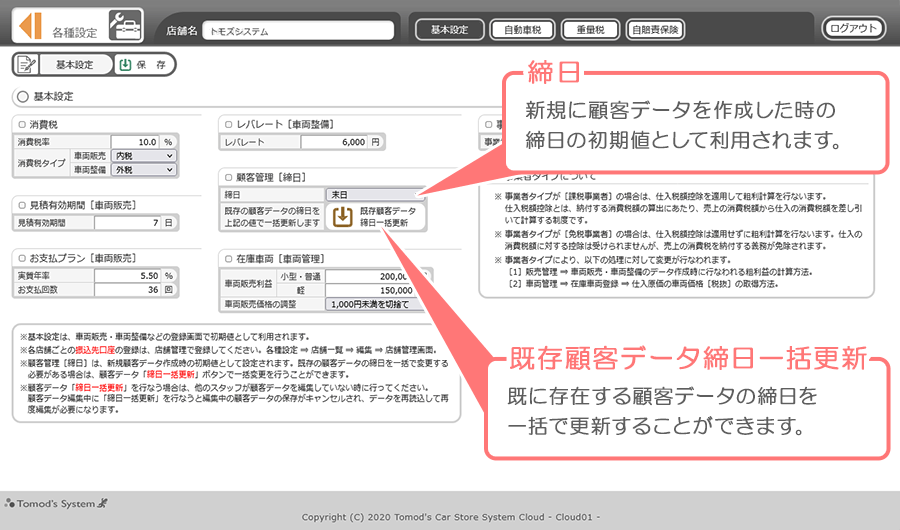 基本設定画面