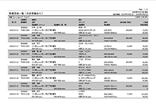 会計管理［整備売掛一覧］