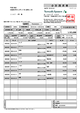会計管理［合計請求書］