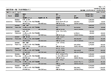 会計管理［車両売掛一覧］