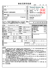 車両管理［売買契約書］