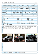 車両管理［在庫車両情報］