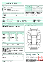 車両整備［車両預かり証］