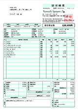 車両整備［見積書］