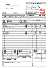 車両整備［作業依頼書］